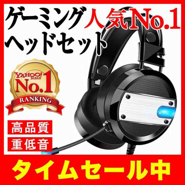 ゲーミングヘッドセット Ps4 Usb Pc スイッチ ゲーム ヘッドフォン ゲーミング Fps マイク Led 有線 ゲーム用 マイク付 3 5mmジャックy型の通販はau Pay マーケット 買い物天国