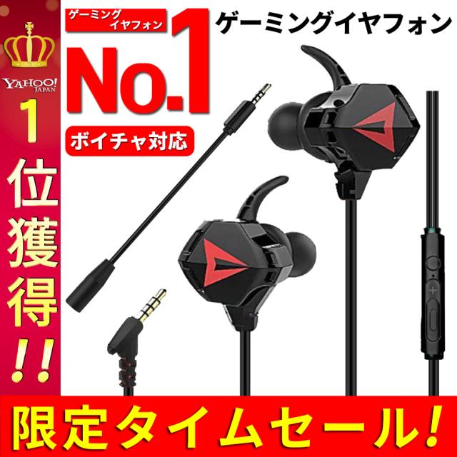 ゲーミングイヤホン Switch ps4 ps5 対応 ゲーミングヘッドセット マイク 3.5mm 有線 高音質 カナル型 PC スマホ リモートワーク Skype Zoom会議