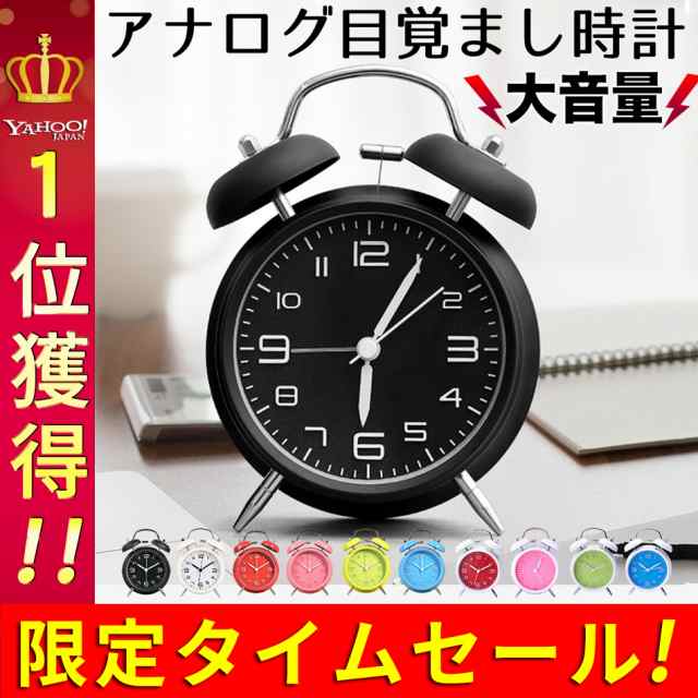 目覚まし時計 置き時計 アナログ 時計 おしゃれ 連続秒針 めざまし時計