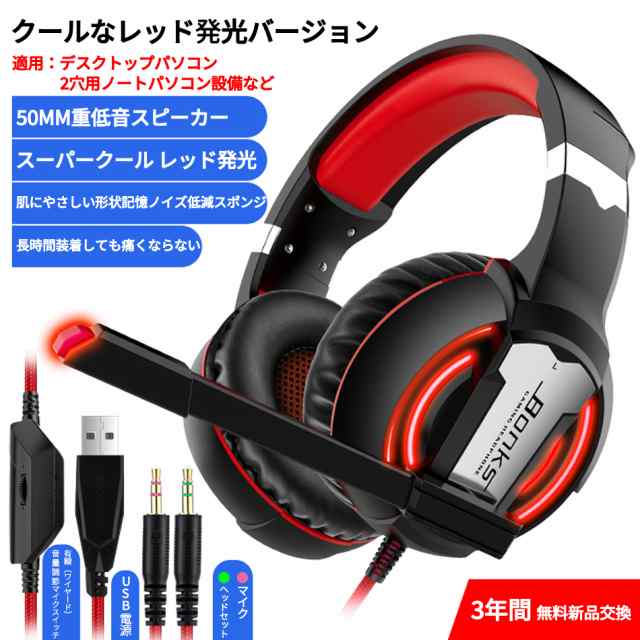 ゲーミングヘッドセット PS4 USB PC スイッチ ゲーム ヘッドフォン