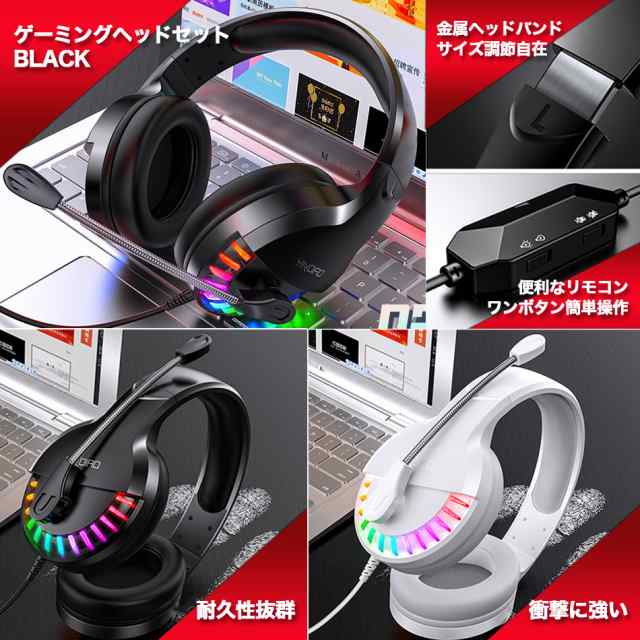 ゲーミング ヘッドセット PS4 USB PC スイッチ ゲーム ヘッドフォン LED 発光 FPS マイク LED 有線 ゲーム用 マイク付き  ノート パソコンの通販はau PAY マーケット - 買い物天国