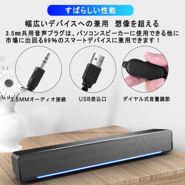 PCスピーカー サウンドバー 高音質 USB ステレオ 小型 コンパクト 大 