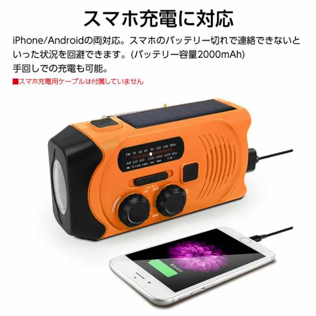 防災ラジオ スマホ充電 多機能 手回し スマホ ソーラー充電 Usb 充電器 手回し充電ラジオライト 携帯電話充電 防災 ライト ランタン 懐の通販はau Pay マーケット Top1 Com