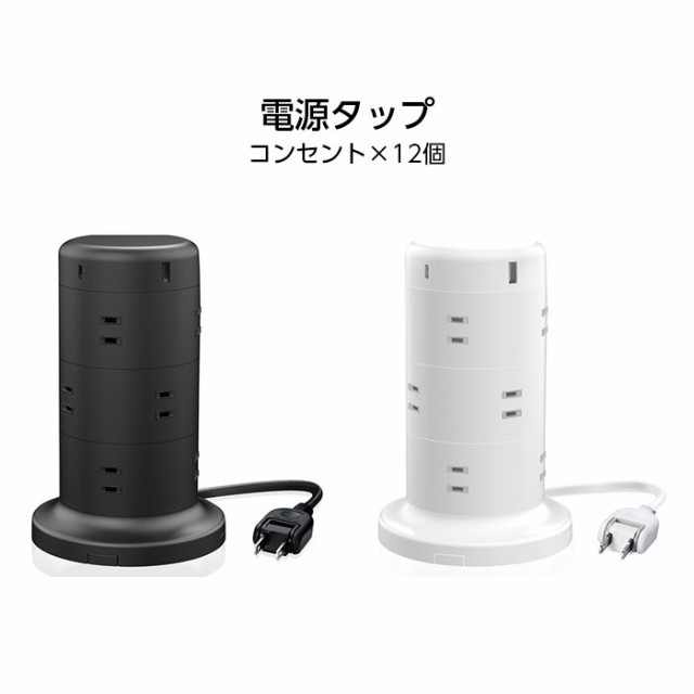 ランキング第1位 エレコム 電源タップ タワー型 延長コード 8個口 USB