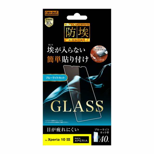 Xperia10 IV III Lite Xperia10III 液晶保護フィルム ガラス ブルーライトカット 光沢 透明 10H 簡単 SOG07  SO-52C SO-52B SOG04 A102SO の通販はau PAY マーケット - TOP1.com