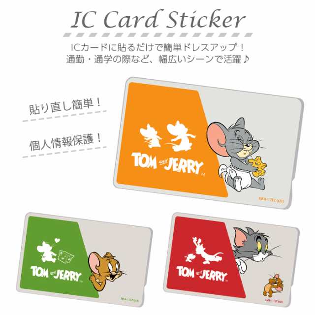 ICカードステッカー トムとジェリー トムジェリ トム＆ジェリー ICカード ステッカー シール 交通 電車 バス suica pasmo icoca  manaca の通販はau PAY マーケット - TOP1.com