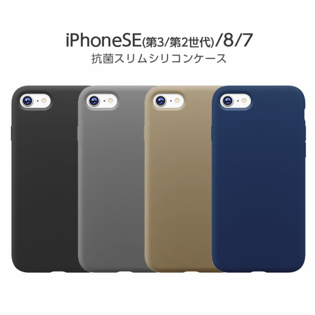 25％OFF iPhone SE 第3世代 第2世代 8 7 ケース シリコン champs21.com