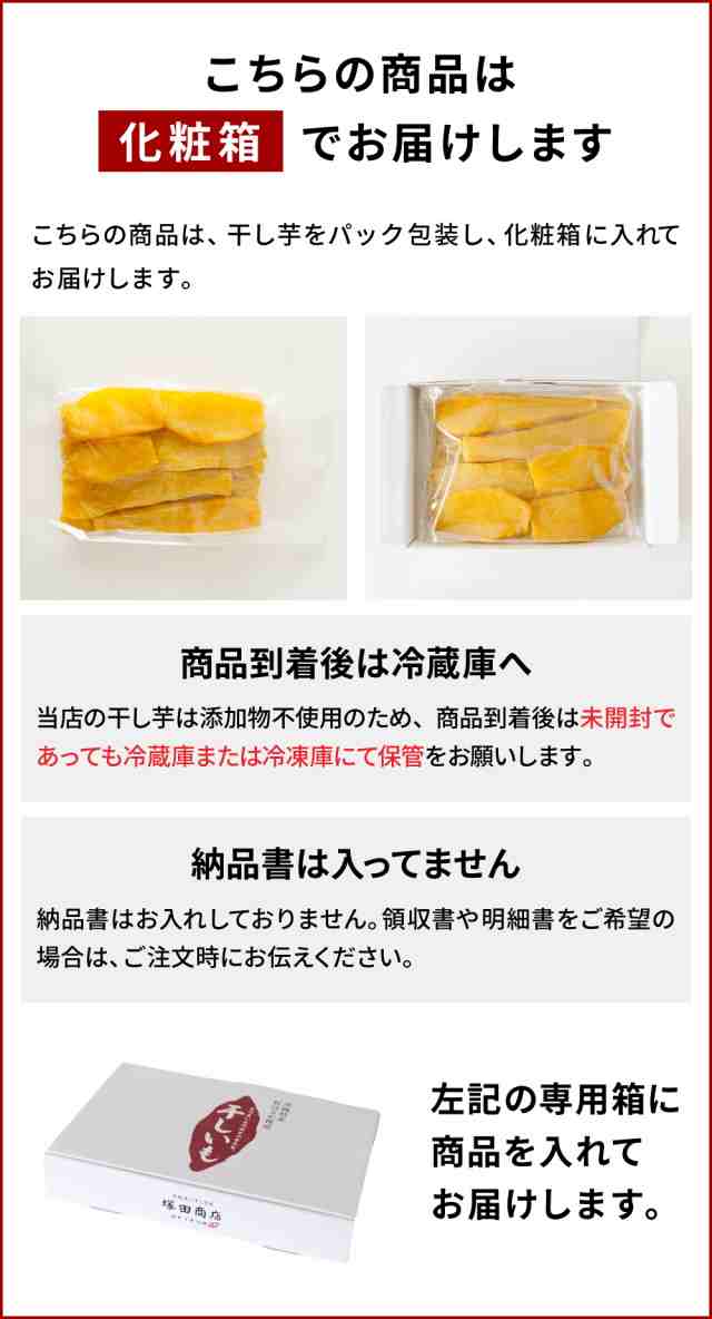 干し芋 国産 茨城 紅はるか 1kg 箱 干しいも ほしいも 無添加 和菓子 ギフト お菓子 送料無料 スイーツ さつまいも お取り寄せ  標準の通販はau PAY マーケット 茨城県の干し芋屋 塚田商店 au PAY マーケット－通販サイト