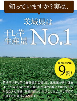 干し芋 国産 茨城 紅はるか 1kg 4箱 干しいも ほしいも 無添加 和菓子 ギフト お菓子 送料無料 スイーツ さつまいも お取り寄せ 標準_4