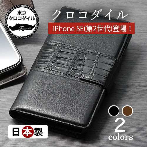 クロコダイル キーホルダー メンズ プレゼント 名門工房製 Iphone Se 第2世代 シリーズ入荷 クロコダイルiphoneケース 送料無料 の通販はau Pay マーケット 東京クロコダイル Au Pay マーケット店