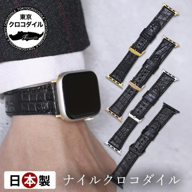 クロコダイル アップルウォッチバンド 高級 メンズ ブランド ナイルクロコダイル アップルウォッチ バンド Ultra2 シリーズ9 SE（第1世代、第2世代） シリーズ7 シリーズ8 アップルウォッチUltra アップルウォッチウルトラ 38mm 40mm 41mm 42mm 44mm 45mm 49mmの通販は 14,454円