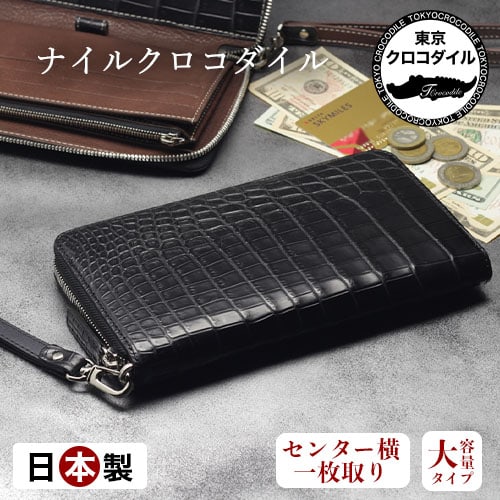 クロコダイル 財布 ラウンド メンズ 長財布 プレゼント 名門製作工房製 ナイルクロコダイルマットオーガナイザードナート 送料無料 の通販はau Pay マーケット 東京クロコダイル Au Pay マーケット店