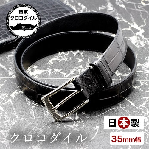 ベルト クロコダイル メンズ ブランド 35mm ピン 日本製 鰐革 ワニ革 ビジネス カジュアル プレゼントの通販は 24,200円