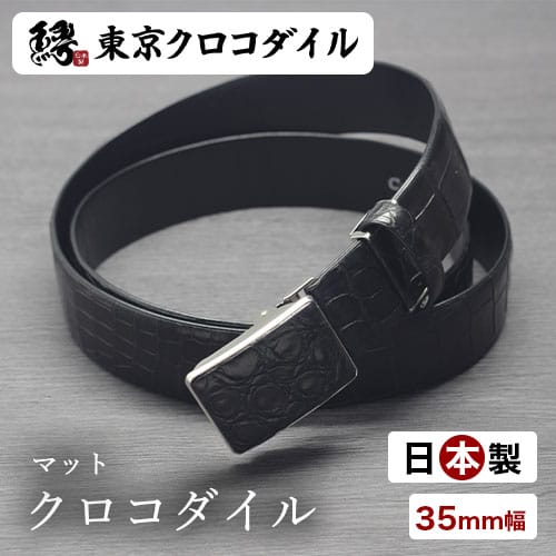 鰐革 ベルト クロコダイル メンズ 35mm バックル マットクロコダイル 日本製 スモールクロコダイル ブランド 日本製 高級の通販は