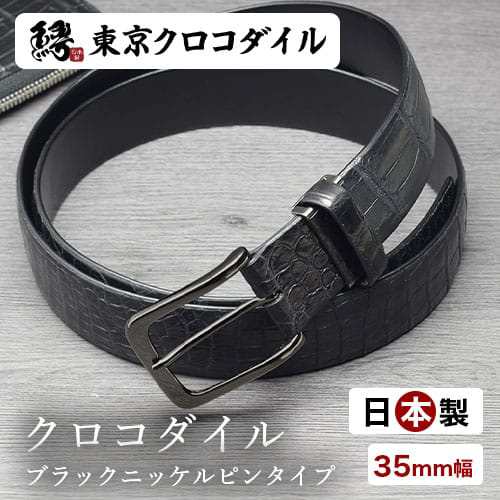 ベルト クロコダイル ワニ革 メンズ 鰐革 ピン 35mm ブランド 日本製 ビジネス ポロサス スモールクロコダイルの通販は