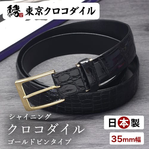 クロコダイル ベルト 鰐革 本革 35mm ピン 金バックル ブランド 日本製 艶 ポロサス 高級の通販は 38,500円