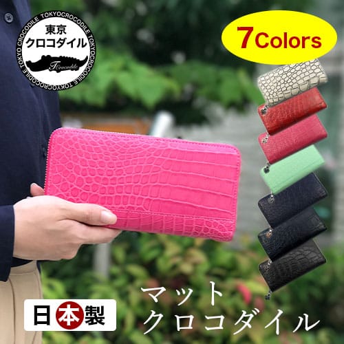 クロコダイル 長財布 レディース 財布 ラウンドファスナー ブランド 日本製 かわいい チャーム カラフル ワニ革 プレゼントの通販は