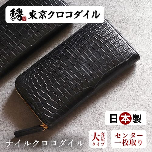 クロコダイル 財布　 長財布 ラウンド ファスナー メンズ ブランド 日本製 ワニ革 人気 鰐革 グランデの通販は 82,500円