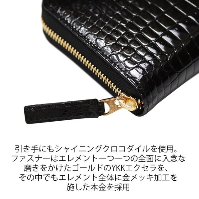 スモールクロコダイル プレミアメイドシャイニング ラウンド長財布 