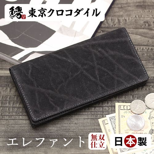 象革 長財布 財布 エレファント ゾウ革 ブランド メンズ 小銭入れ有り 