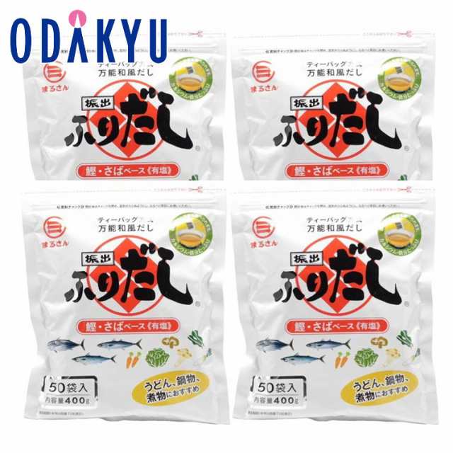 お取り寄せ グルメ 送料無料 ［ 丸三食品 ］ ふりだし50包入 × 4個セット ｜7-10日程度届※沖縄・離島へは届不可