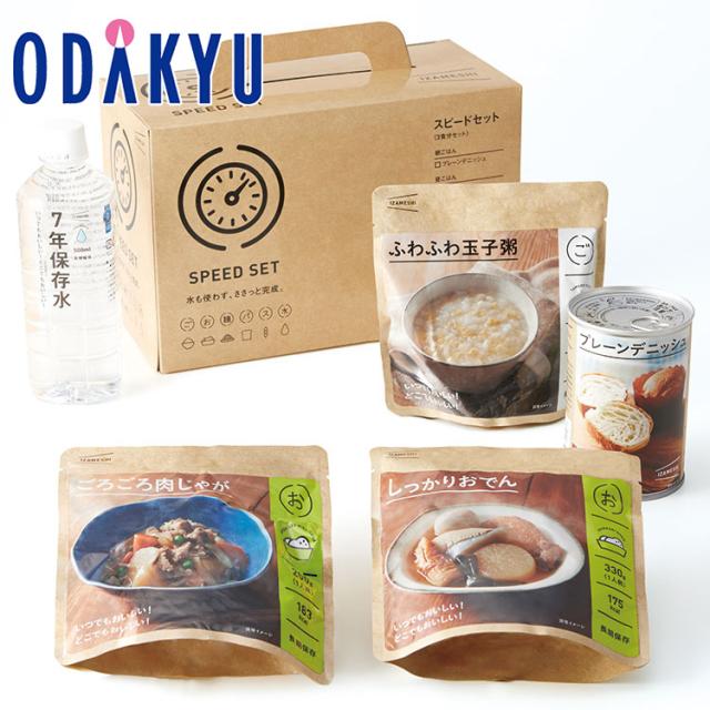 防災 長期保存食 惣菜 ごはん 送料無料 ［ イザメシ ］ スピードセット ×３セット ｜注文後、2週間程度でのお届け予定(直)