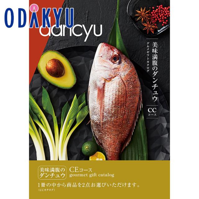 カタログギフト 百貨店 dancyu グルメギフトカタログ CE ｜ 内祝い お返し 香典返し お礼 送料無料 ※7-10日程度届(直)