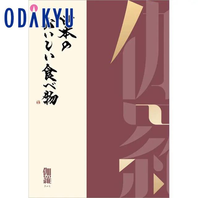 カタログギフト 百貨店 日本のおいしい食べ物 伽羅 きゃら ｜ 内祝い お返し 香典返し 法要 お礼 送料無料 ※7-10日程度届(直)