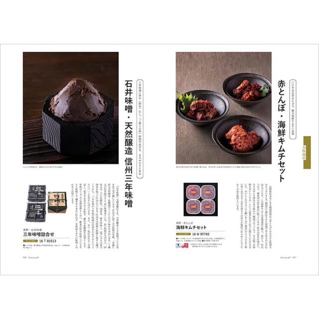 カタログギフト 百貨店 dancyu グルメギフトカタログ CD ｜ 内祝い お返し 香典返し お礼 送料無料 ※7-10日程度届(直)_2