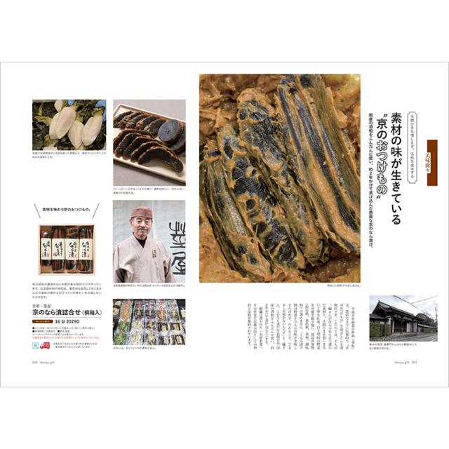 カタログギフト 百貨店 dancyu グルメギフトカタログ CD ｜ 内祝い お返し 香典返し お礼 送料無料 ※7-10日程度届(直)_3