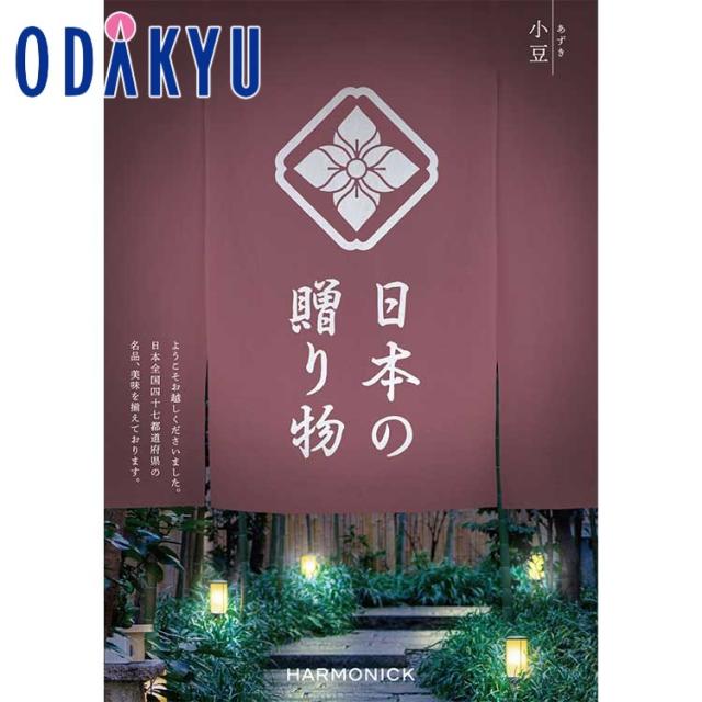 カタログギフト 送料無料 ［日本の贈り物 小豆（あずき）］ 内祝 お返し 香典返し お礼 お祝 ギフト ※7-10日程度届(A)