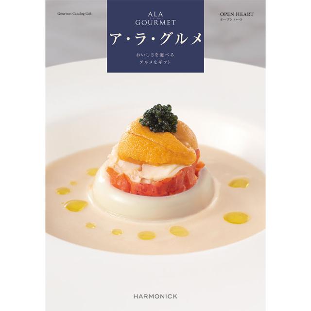 【公式】小田急百貨店 ギフト お中元 2026 ［ア・ラ・グルメ］オープン ハート ｜指定の希望期間に順次お届け※沖縄・離島へは届不可