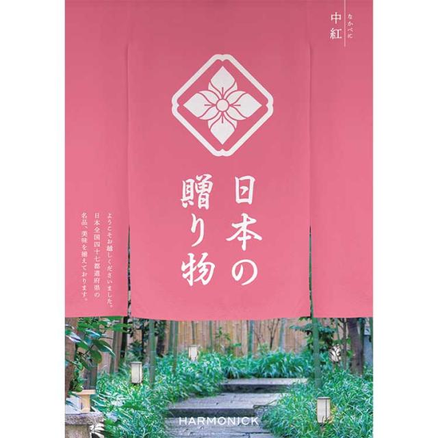 【公式】小田急百貨店 ギフト お中元 2026 ［日本の贈り物］中紅 なかべに ｜指定の希望期間に順次お届け※沖縄・離島へは届不可