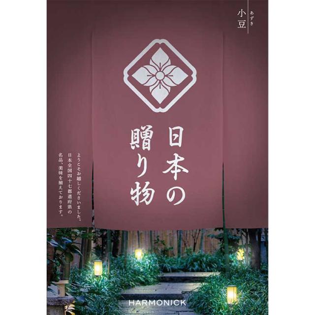 【公式】小田急百貨店 ギフト お中元 2026 ［日本の贈り物］小豆 あずき ｜指定の希望期間に順次お届け※沖縄・離島へは届不可