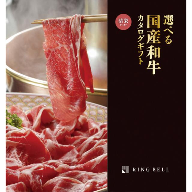 【公式】小田急百貨店 ギフト お中元 2026 ［選べる国産和牛］清栄 せいえい コース ｜指定の希望期間に順次お届け※沖縄・離島へは届不可