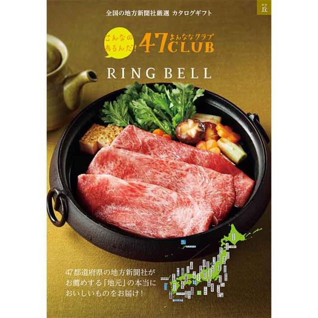 【公式】小田急百貨店 ギフト お中元 2026 ［47CLUB×RING BELL］丘 おか コース ｜指定の希望期間に順次お届け※沖縄・離島へは届不可