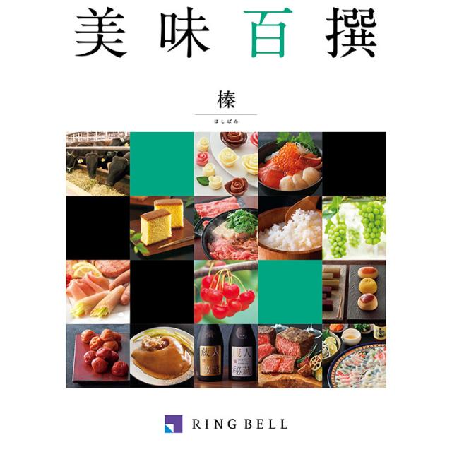 【公式】小田急百貨店 ギフト お中元 2026 ［美味百撰］榛 はしばみ コース ｜指定の希望期間に順次お届け※沖縄・離島へは届不可
