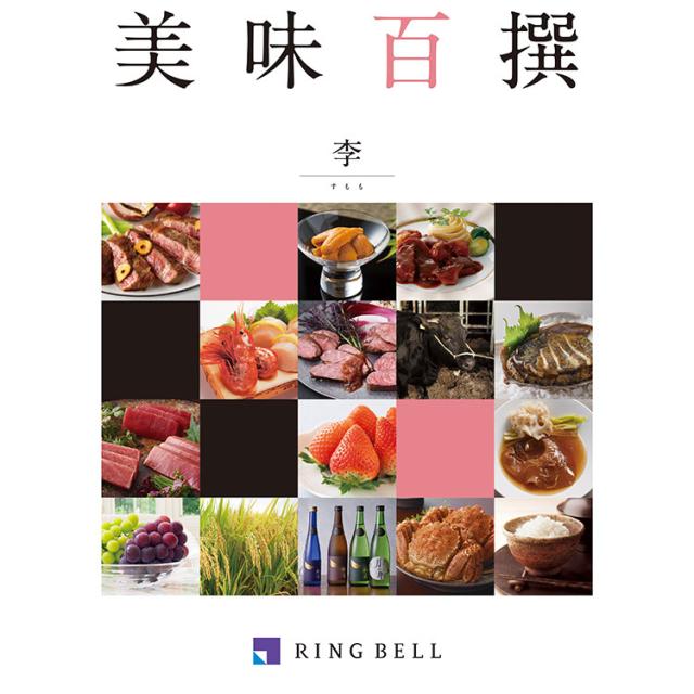 【公式】小田急百貨店 ギフト お中元 2026 ［美味百撰］李 すもも コース ｜指定の希望期間に順次お届け※沖縄・離島へは届不可