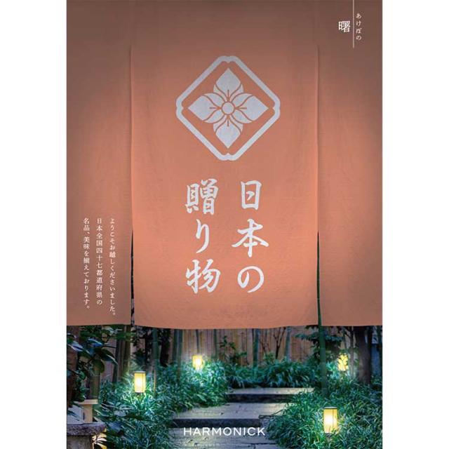 【公式】小田急百貨店 ギフト お中元 2026 ［日本の贈り物］曙 あけぼの ｜指定の希望期間に順次お届け※沖縄・離島へは届不可