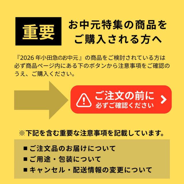 【公式】小田急百貨店 ギフト お中元 2026 ［選べる国産和牛］延壽 えんじゅ コース ｜指定の希望期間に順次お届け※沖縄・離島へは届不可_6