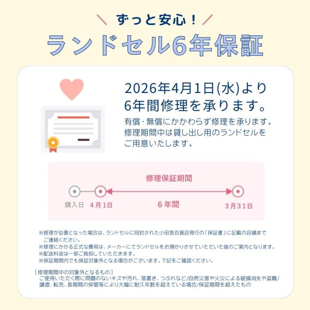 ［ 村瀬鞄行 ］ グランツＶ（ファイブ） ブラック×レッド 鋲:標準タイプ ｜小田急 百貨店 2026 送料無料 ６年保証(※) ランドセル