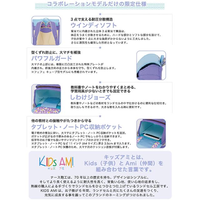［ fafa フェフェ ］ キッズアミコラボ クラリーノ 学習院型 タブレットモデル ランドセル ｜小田急のランドセル 2027 百貨店 送料無料 ６年保証(ラ)_16