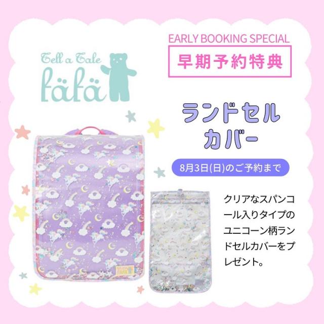 ＼P5倍！／［ fafa フェフェ ］ リボン柄 クラリーノ 軽量モデル 学習院型 ランドセル ｜小田急のランドセル 2027 百貨店 送料無料 ６年保証(ラ)