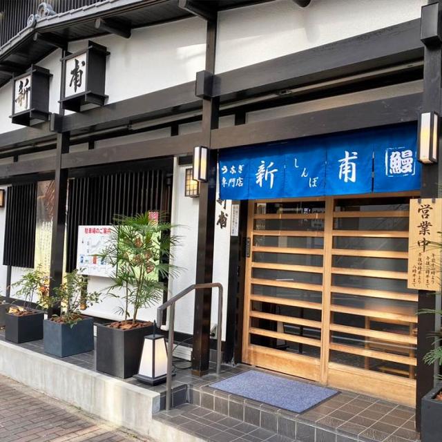 お取り寄せ グルメ 送料無料 ［うなぎの新甫］ うなぎの蒲焼・白焼・肝焼きの詰め合わせ ｜7-10日程度届※北海道・沖縄・離島届不可(直)_16