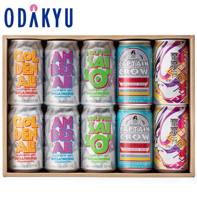 お取り寄せ 送料無料 リカー ［ オラホビール ］ 5種10本ギフト OH5-10S K ｜7-10日程度でお届け※沖縄・離島届不可の通販は 5,057円