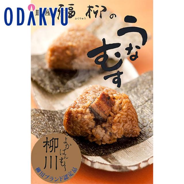 お取り寄せ ごちそう 産地直送 送料無料 ［ 皿屋福柳 ］ うなむす 2個入 × 5セット ｜7-10日程度届※北海道・沖縄・離島届不可の通販は