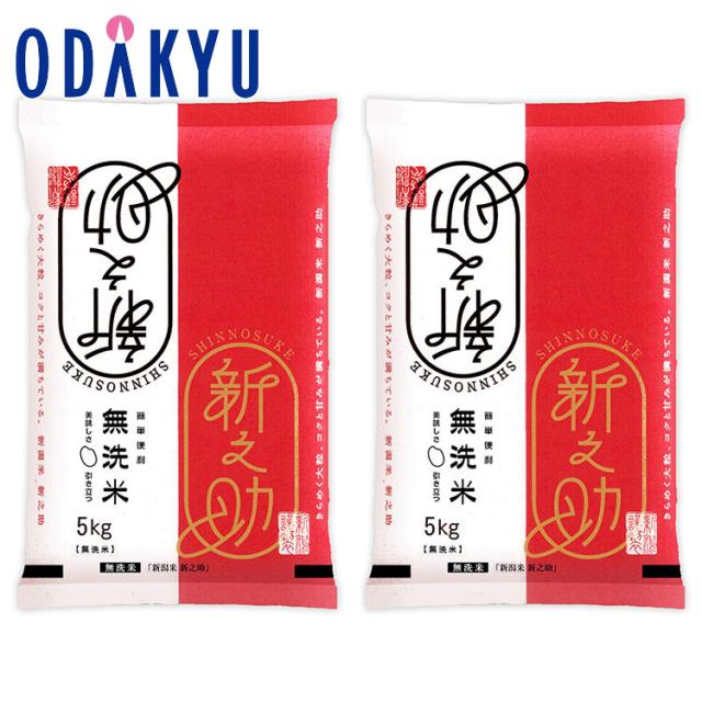お米 令和 7年産 送料無料 ［ 堀商店 ］ 無洗米 新潟新之助 10kg ｜7-10日程度でのお届け※沖縄・離島へは届不可(直)