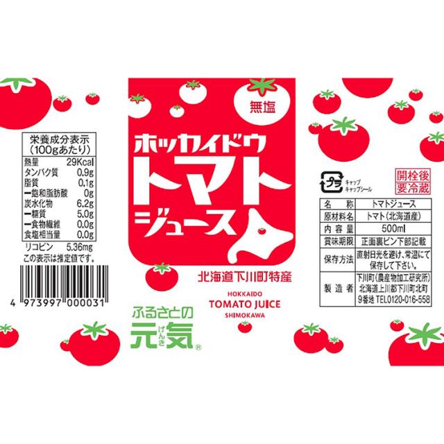 お取り寄せ 送料無料 とまとジュース ふるさとの元気 食塩無添加 ５００ｍｌ × １０本 ｜約7-10日届※沖縄・離島届不可(直)