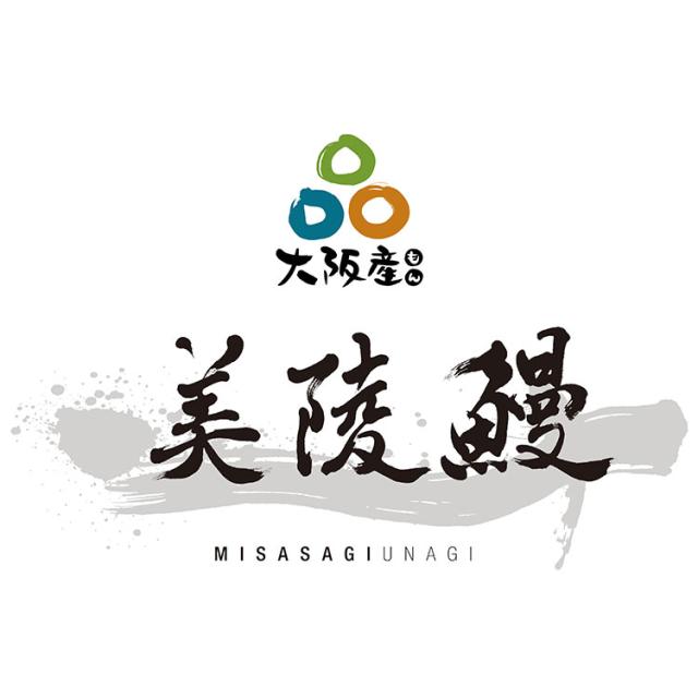 お取り寄せ ごちそう 産地直送 送料無料 ［ れいわ水産 ］ 美陵鰻 3尾 蒲2・白1の紅白セット ｜7-10日程度でのお届け※北海道・沖縄・離島へは届不可(直)_4