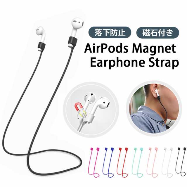 AirPods Pro シリコン ネックストラップ マグネット吸着 AirPods2